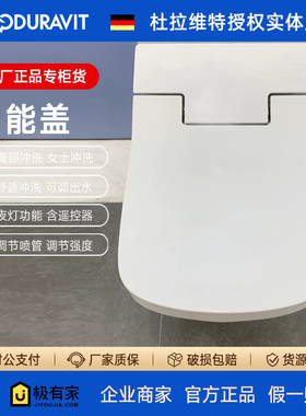 DURAVIT杜拉维特Slim电子智能盖家用马桶盖板臀部冲洗61120/61100
