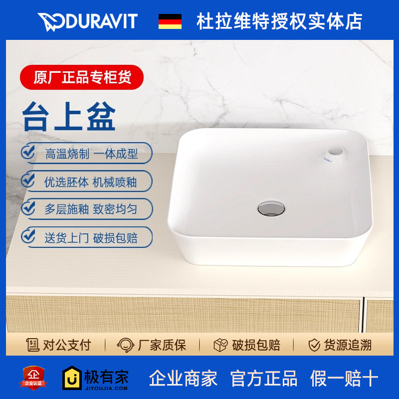 DURAVIT杜拉维特CapeCod台上盆碗盆艺术洗手面盆234046/232246