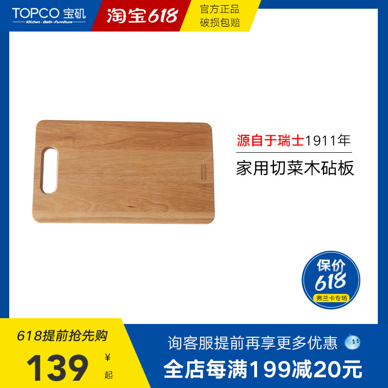 瑞士franke弗兰卡厨房家用切菜板加厚水果蔬菜木砧板抗菌200-153在类目 厨房/烹饪用具, 烹饪用具, 砧板/菜板中 - 来自Buy2taobao.com提供专业的淘宝代购服务