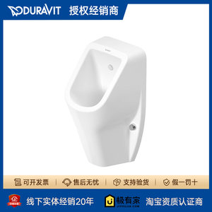 DURAVIT杜拉维特蒂科家用男士小便器挂墙式小便斗商用尿斗082930