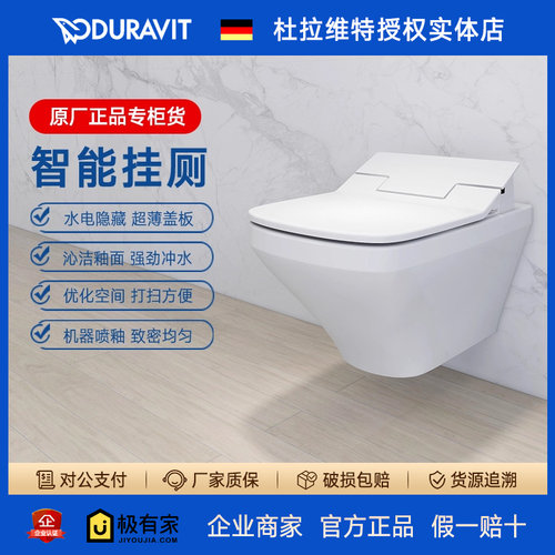 DURAVIT杜拉维特壁挂墙马桶智能