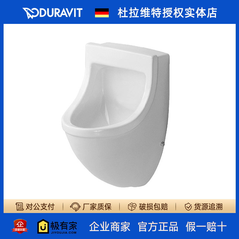 DURAVIT杜拉维特斯达克挂墙小便器男士小便斗尿斗KTV小便池082135