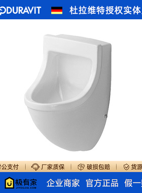 DURAVIT杜拉维特斯达克挂墙小便器男士小便斗尿斗KTV小便池082135