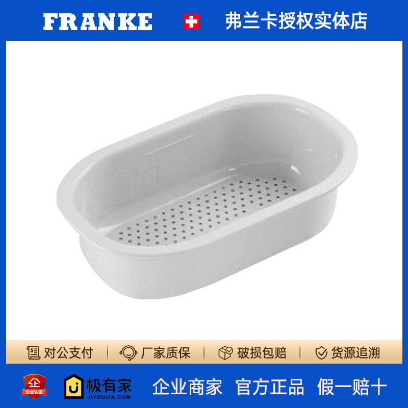 FRANKE弗兰卡塑料沥水篮洗菜篮水槽水果蔬菜洗菜盆230-018