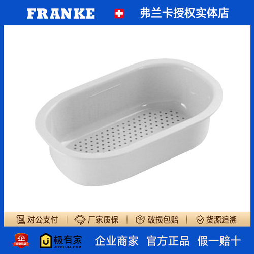 塑料沥水篮FRANKE弗兰卡