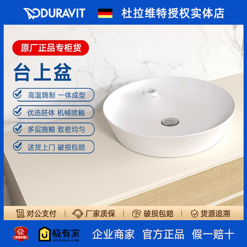 DURAVIT杜拉维特陶瓷台上盆