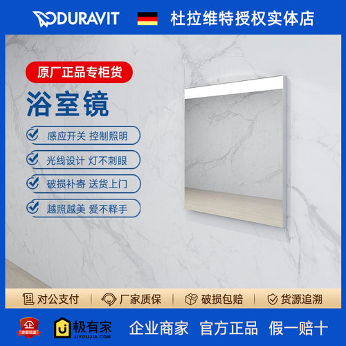 杜拉维特浴室镜感应开关灯