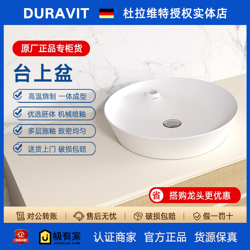 DURAVIT杜拉维特CapeCod台上盆圆形陶瓷洗脸洗手盆艺术盆232848