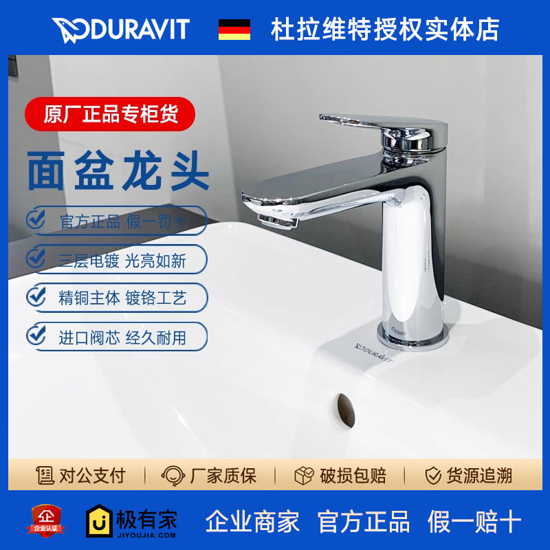 DURAVIT杜拉维特家用卫生间单把手冷热水面盆龙头铜镀铬WA1020