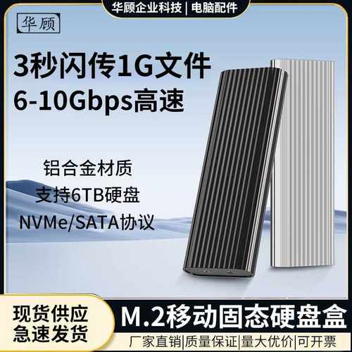 m.2SATA/nvme移动固态硬盘盒