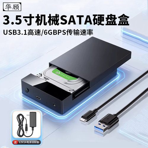 3.5/2.5英寸移动SATA硬盘盒