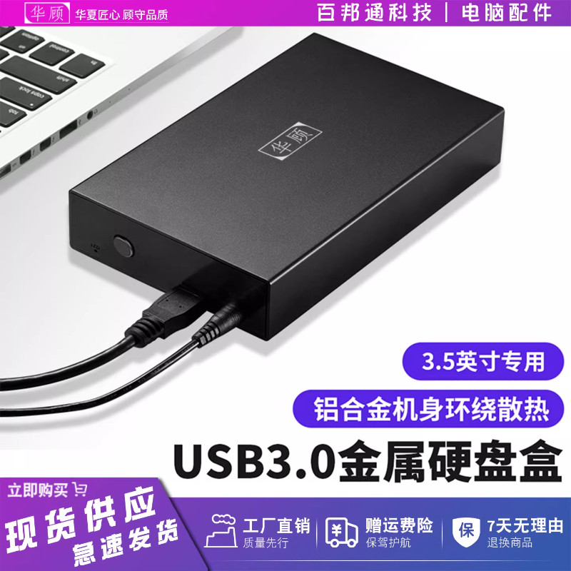3.5寸移动硬盘盒铝合金USB3.0 高速SATA机械固态通用台式机硬盘盒