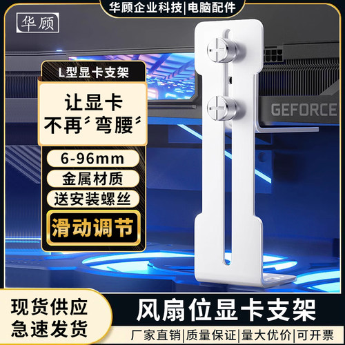 机箱风扇位显卡支撑架防压弯下垂