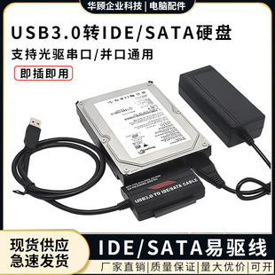 笔记本台式 并口串口硬盘光驱转USB读取器 SATA转USB3.0 易驱线IDE