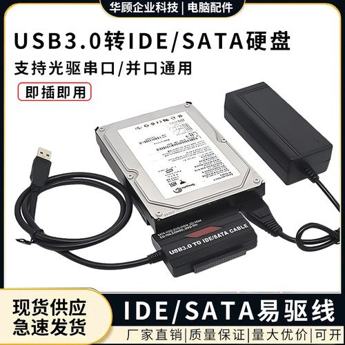 3.5/2.5寸ide硬盘易驱线