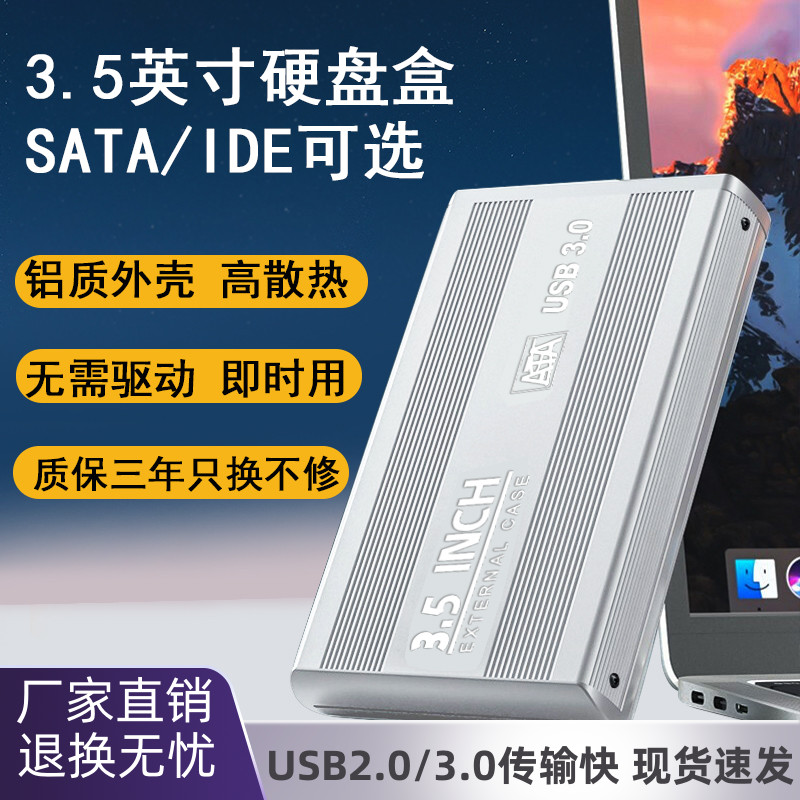 移动硬盘盒2.5/3.5英寸 ide机械硬盘外接盒USB3.0sata读取盒便携-封面