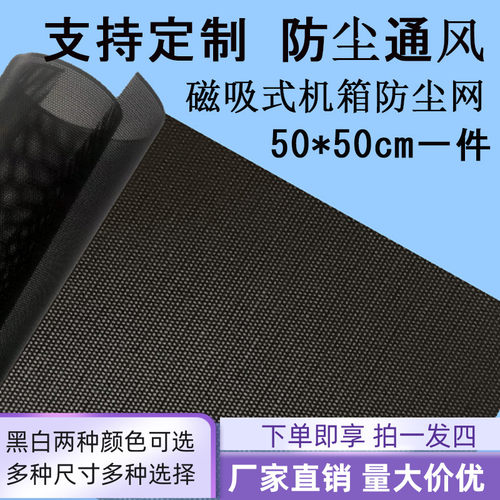 电脑机箱磁吸式风扇防尘网罩