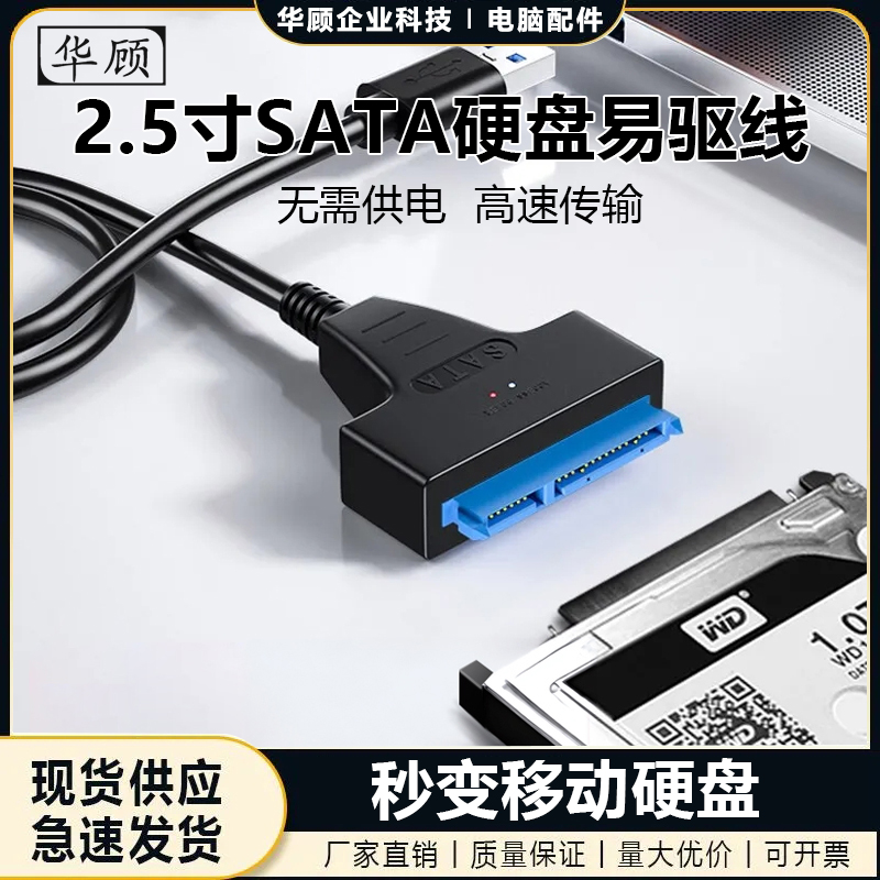 3.5/2.5寸硬盘转USB3.0易驱线