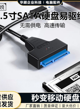 2.5/3.5寸硬盘转换链接器硬盘数据线 sata转USB3.0易驱线带电源口
