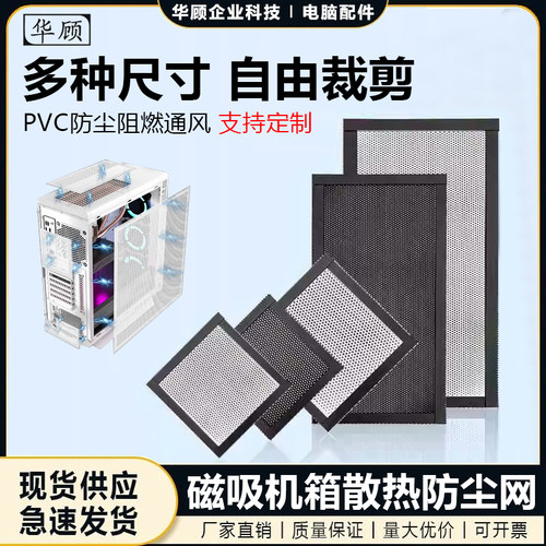 机箱磁吸PVC防尘防虫散热防尘网
