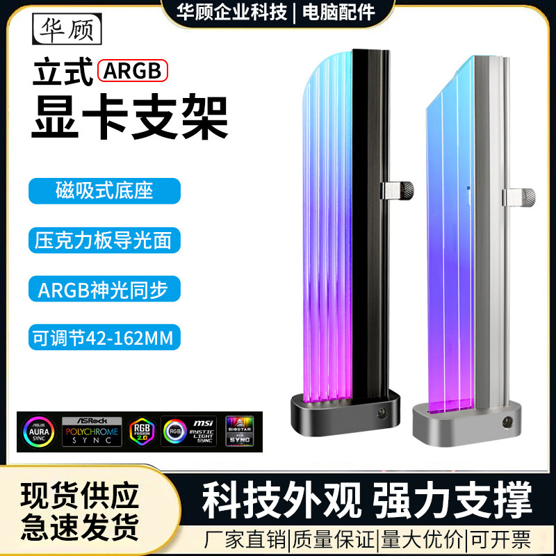 立式手办千斤顶幻彩argb显卡支架