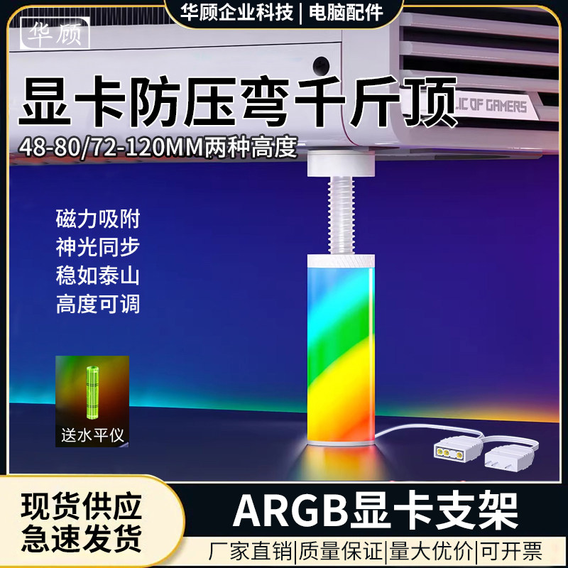 ARGB磁吸式显卡支架幻彩支撑架