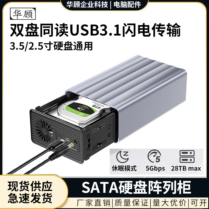 华顾 双盘位硬盘盒磁盘阵列柜SATA固态机械硬盘外接盒3.5/2.5通用