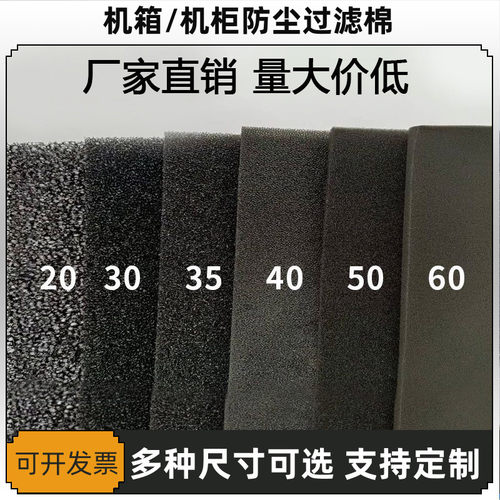 机箱机柜防尘过滤棉可定制阻燃