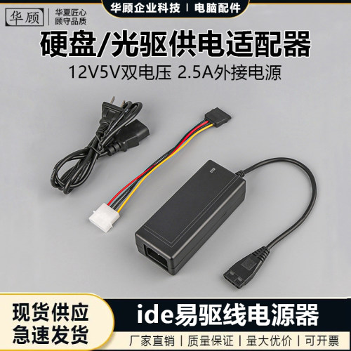 新款ide硬盘光驱外接电源