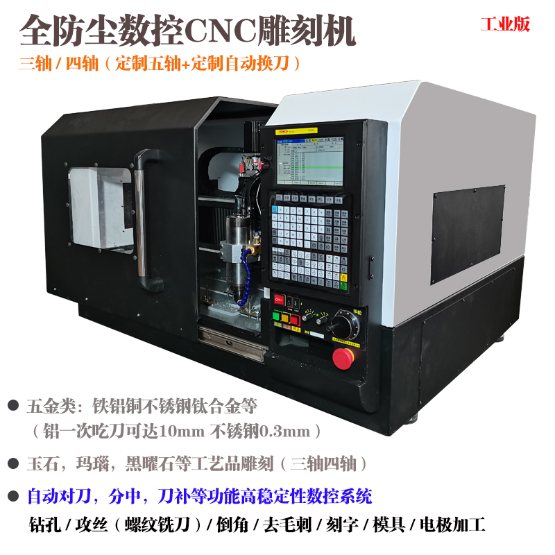 美芯3040全方轨数控雕刻机亚克力
