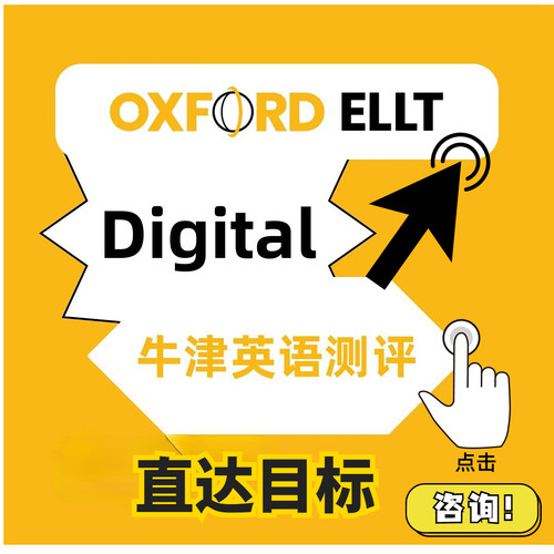 英国Oxford ELLT考试在线一对一辅导快速提升直达目标雅思托福