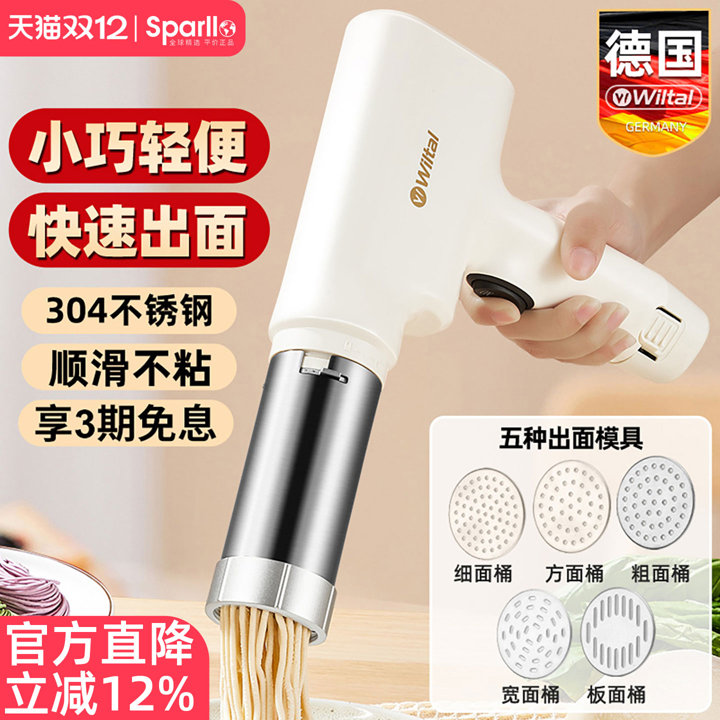 德国wiltal全自动面条机