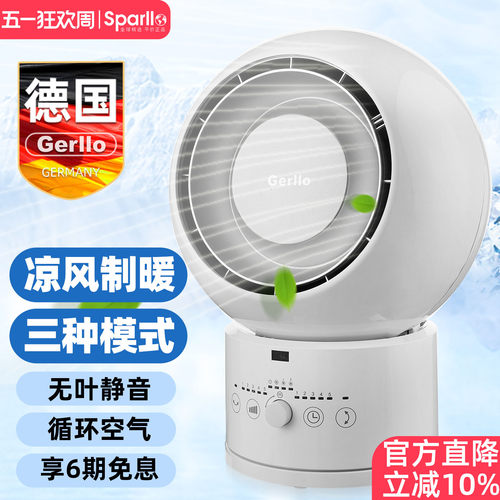 Gerllo球型电风扇凉风制暖两用