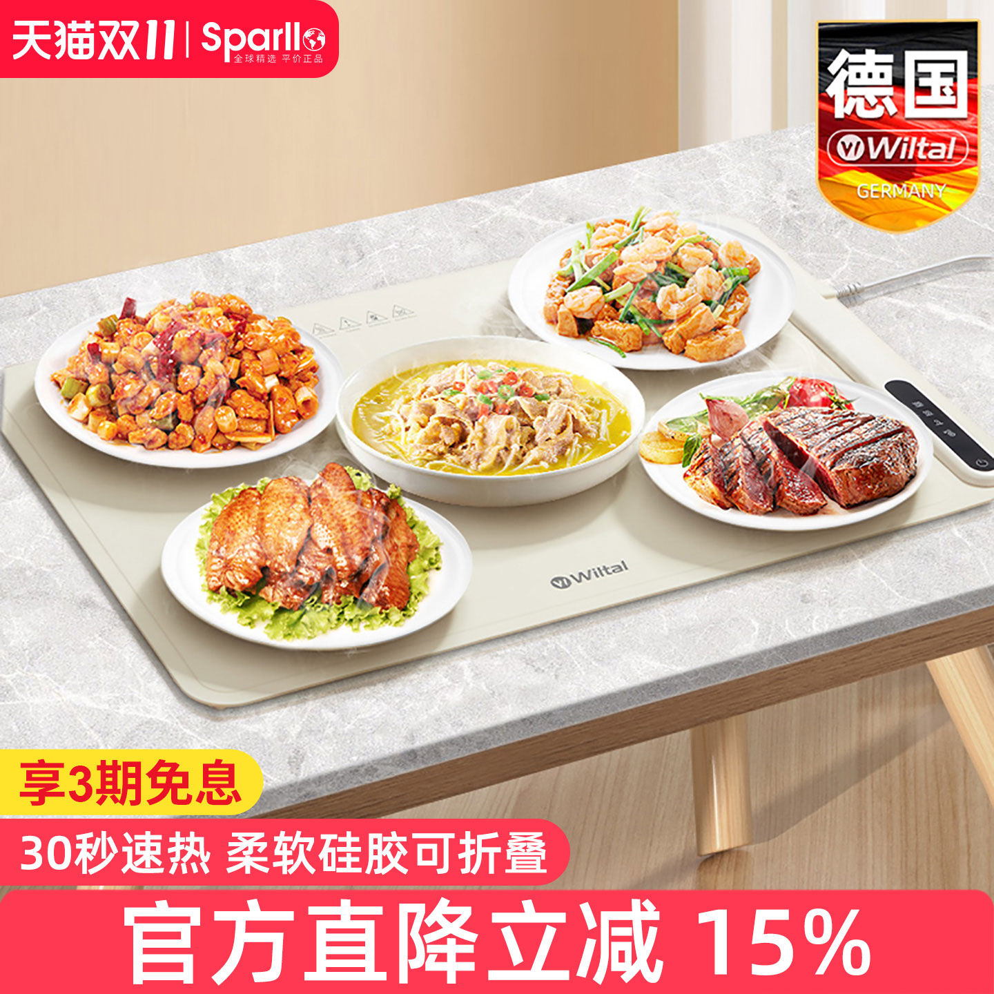 德国Wiltal暖菜板可折叠收纳