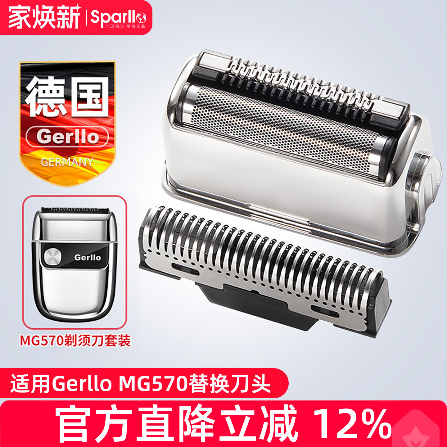 德国GERLLO剃须刀MG570替换刀头