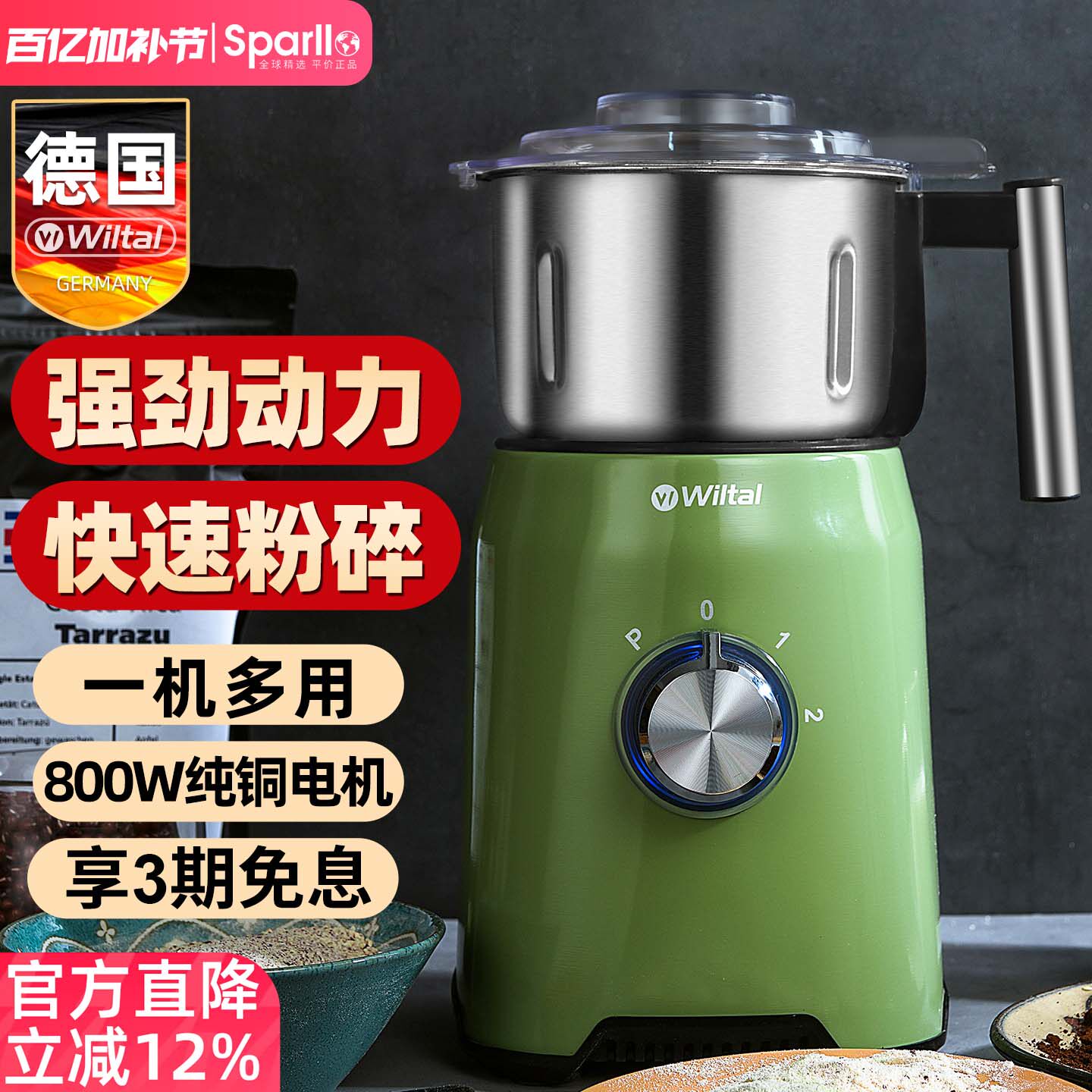 德国wiltal电动打粉机超细研磨机磨粉家用小型干磨辣椒中药粉碎机