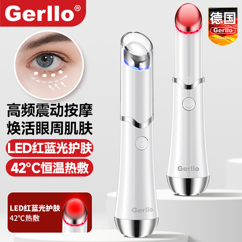 德国眼部专用美眼仪淡化眼袋黑眼圈热敷神器眼霜导入电动按摩棒