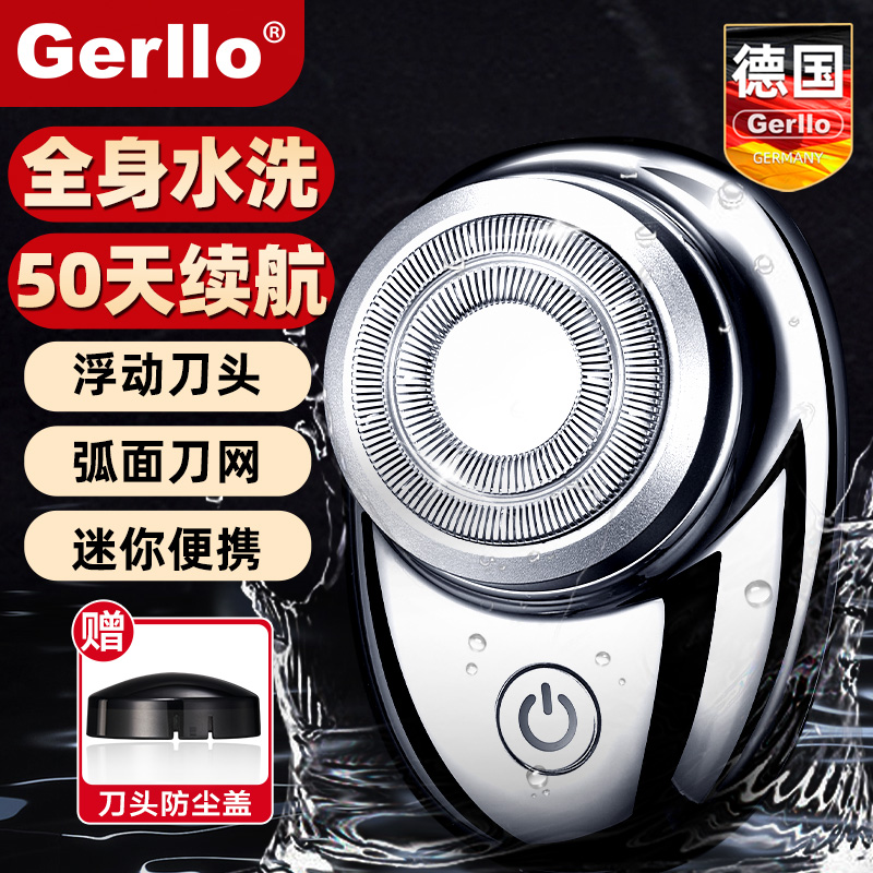 德国车载迷你剃须刀全身防水