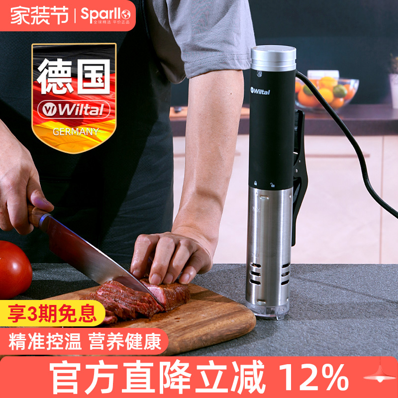 德国Wiltal低温慢煮机sousvide