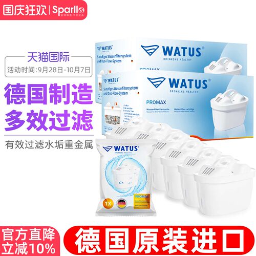 德国制造WATUS滤芯适用碧然德