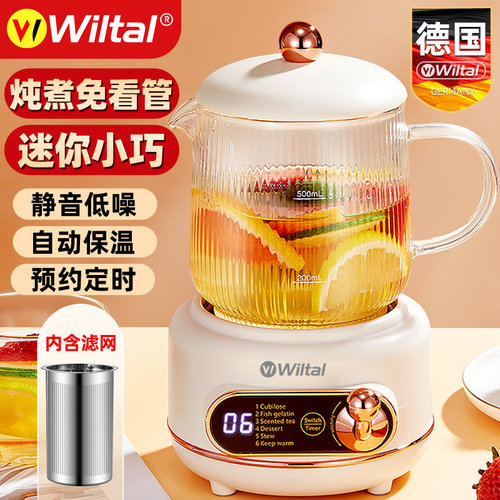 德国wiltal家用小型煮茶器