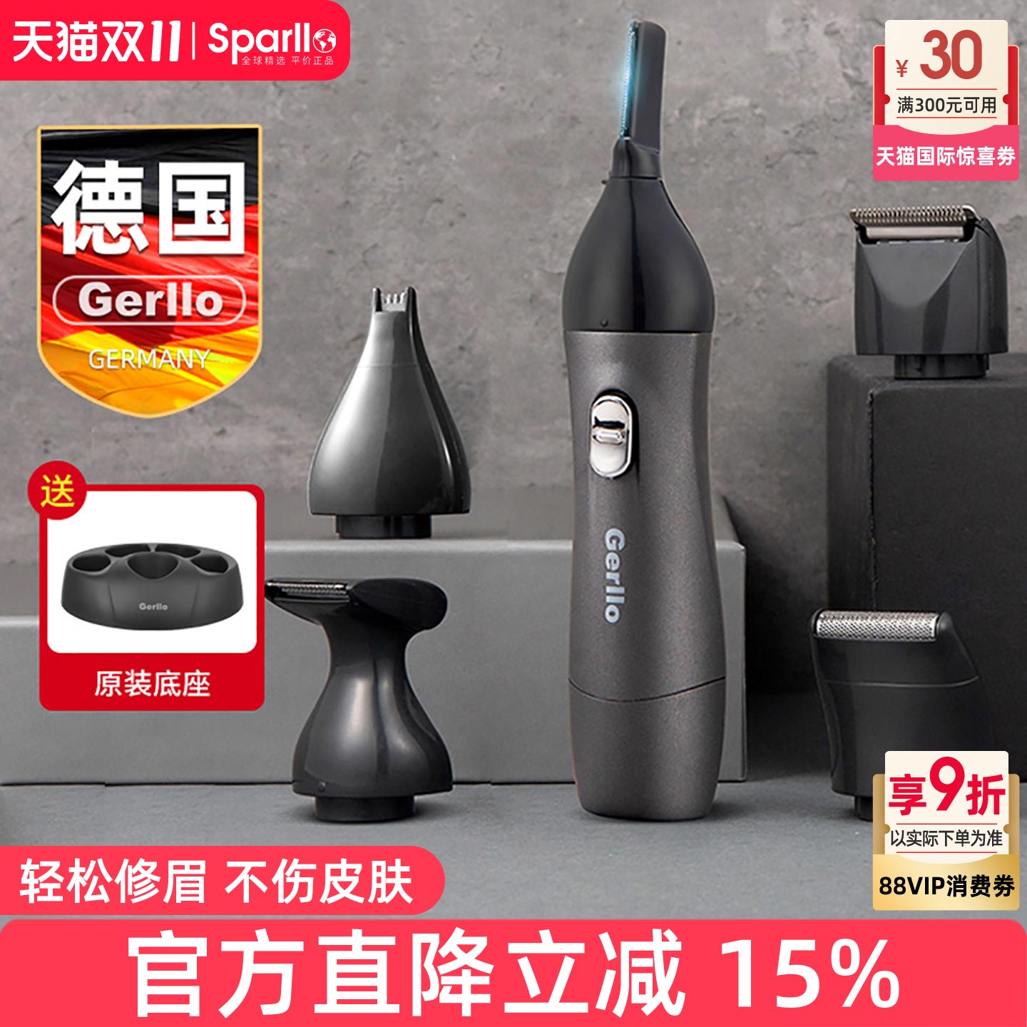 德国女士专用化妆工具电动修眉刀