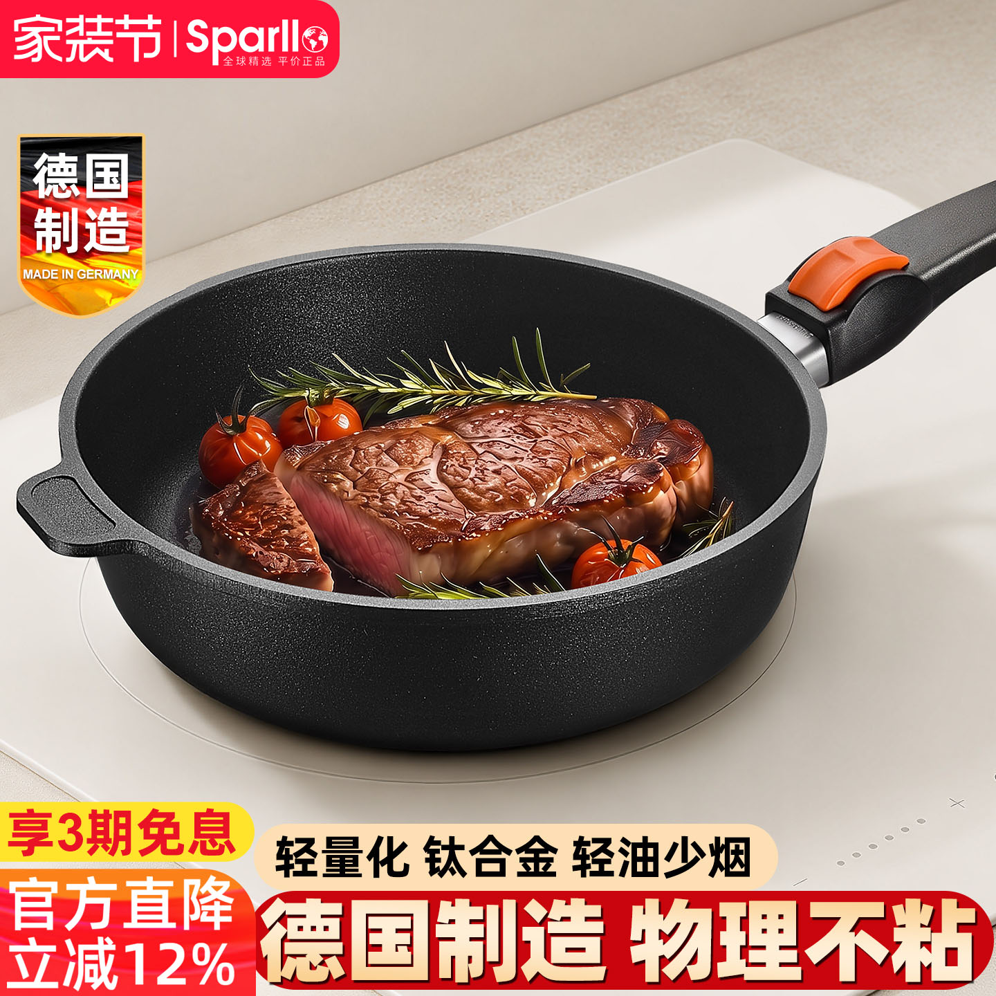 德国进口电磁炉无油烟不粘锅