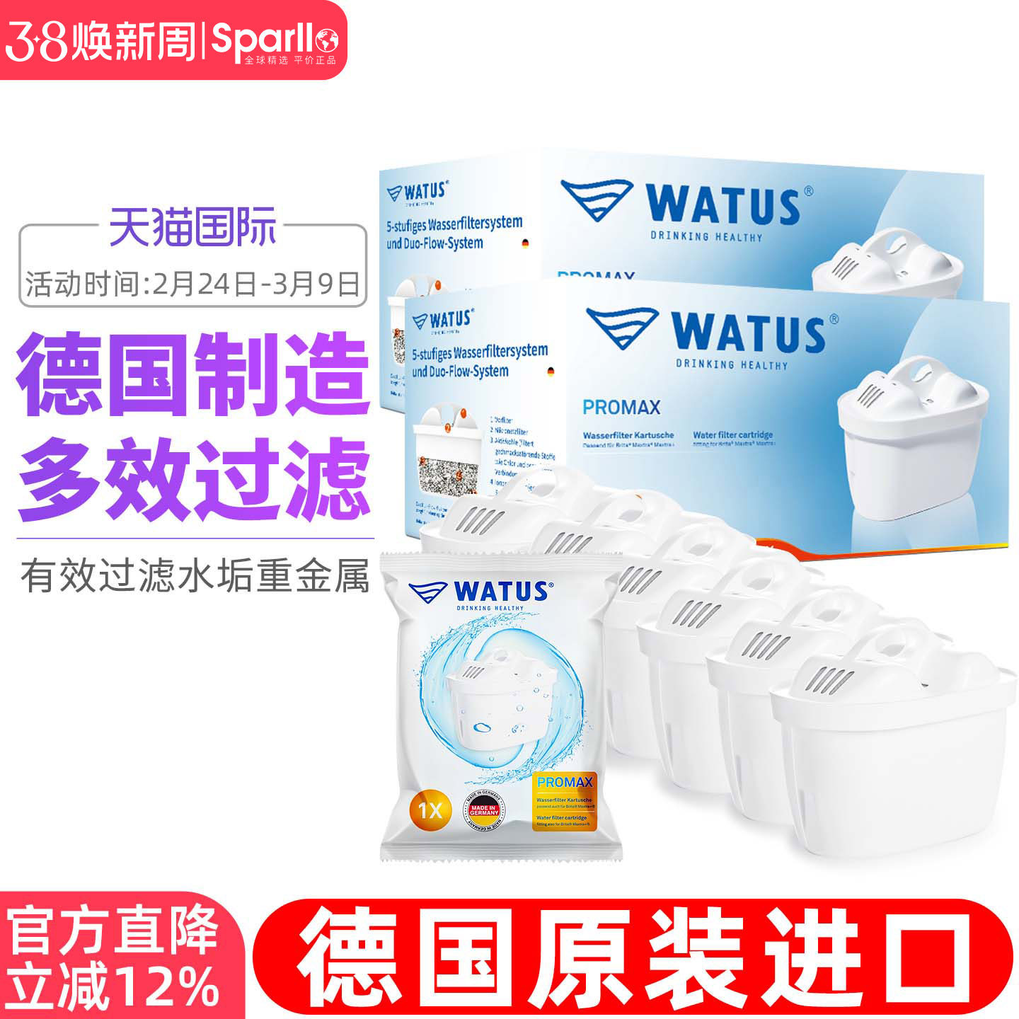 德国原装WATUS滤芯6只装适用于碧然德BRITA滤水壶家用净水器12枚 - Sparllo海外专营店出品