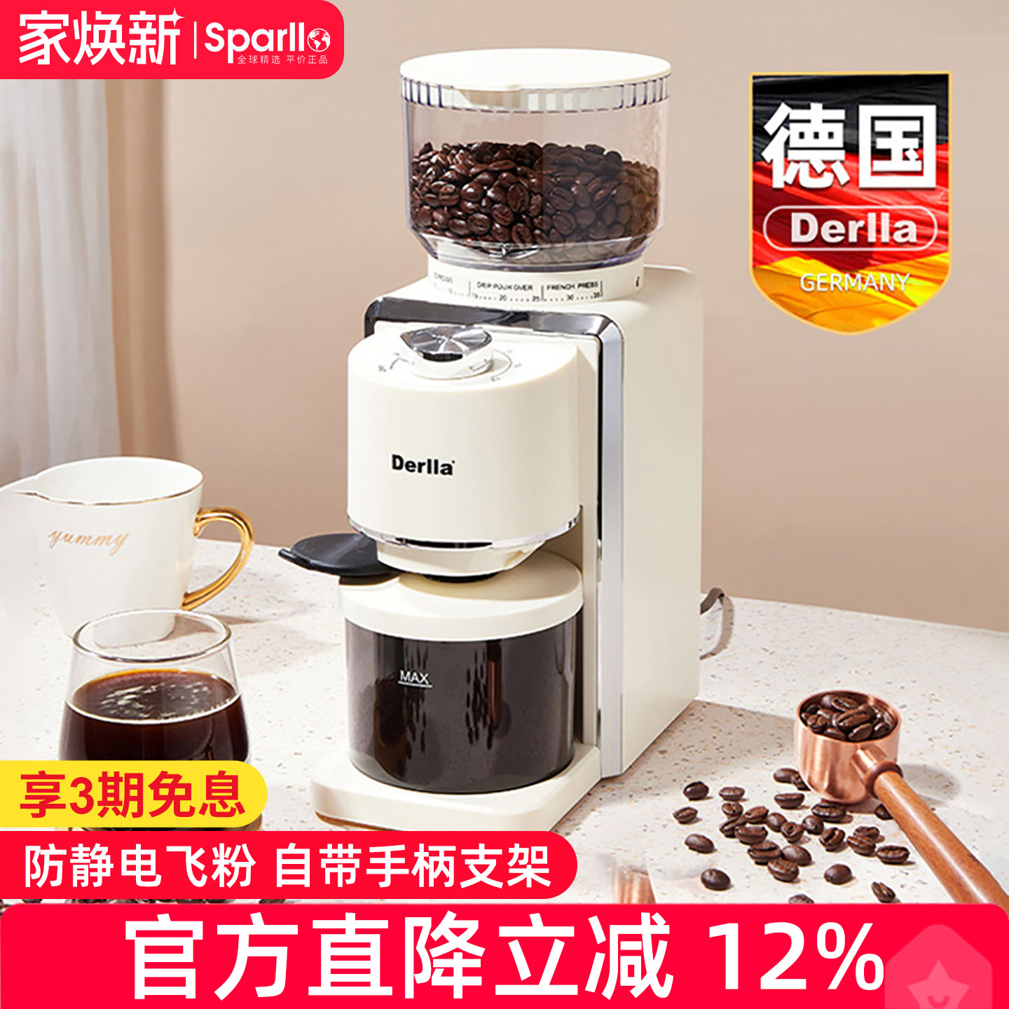 德国Derlla家用咖啡立式磨豆机