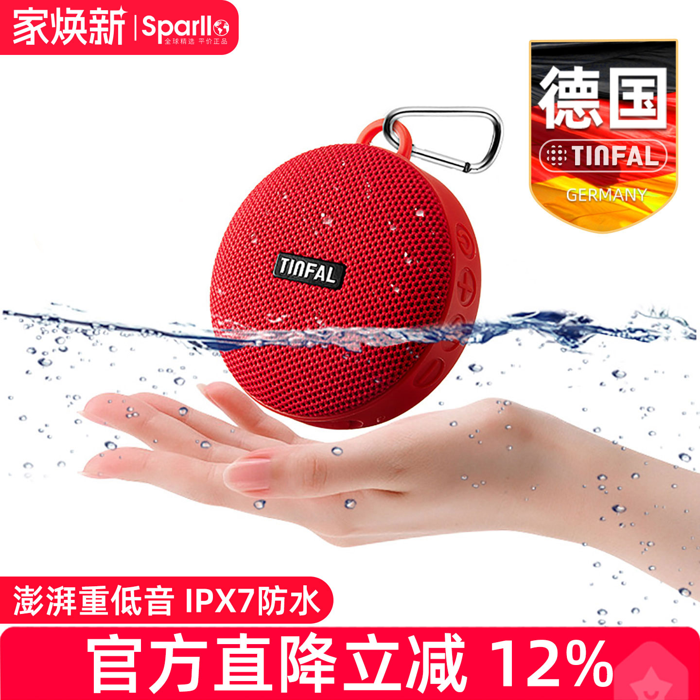 Tinfal无线蓝牙音箱IPX7级防水