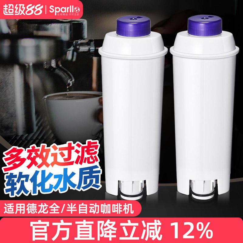 Derlla全半自动咖啡机软水过滤器