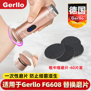 德国GERLLO FG608电动磨脚器磨片刮搓除去死皮老茧砂纸一次性神器