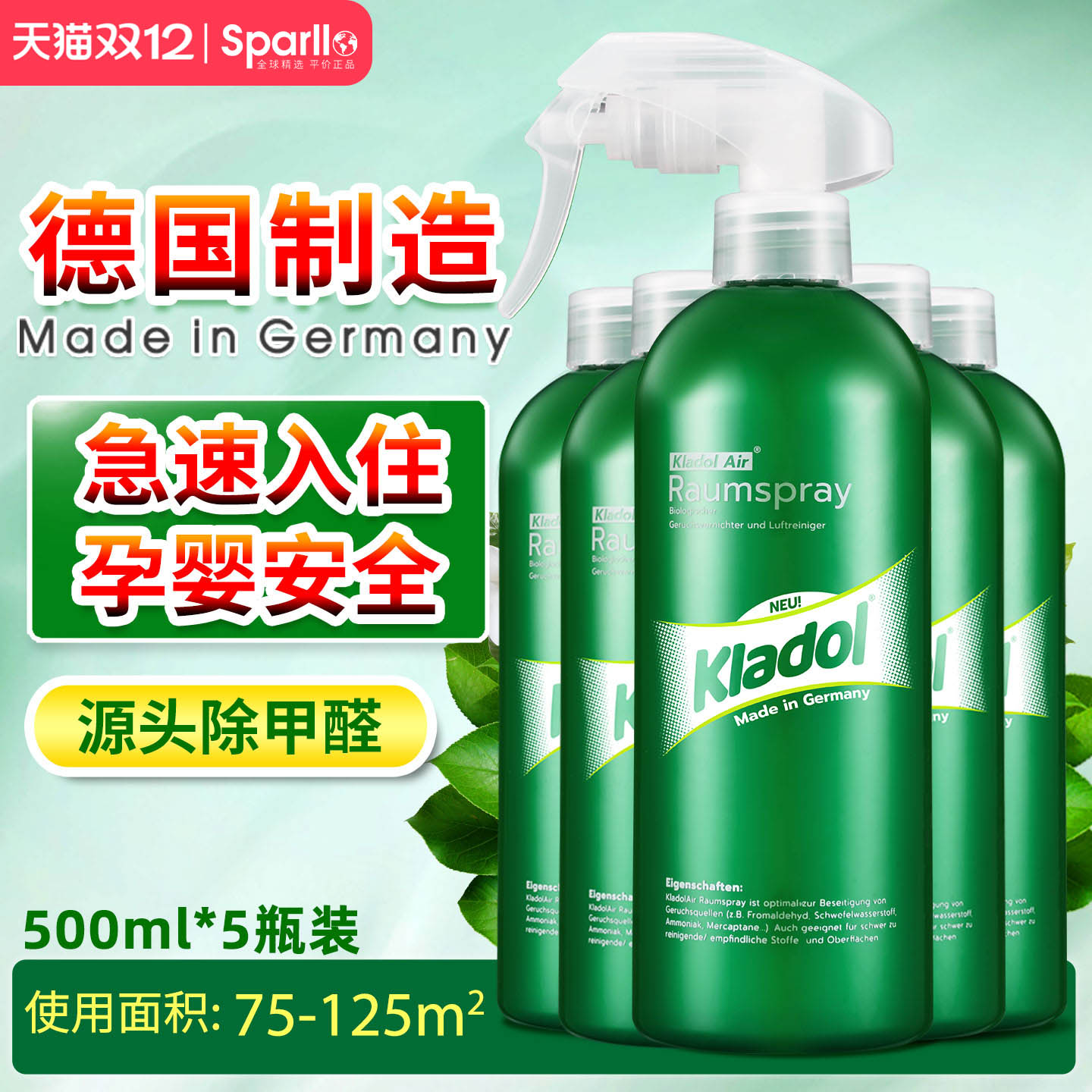 【德国进口原液】除甲醛新房装修