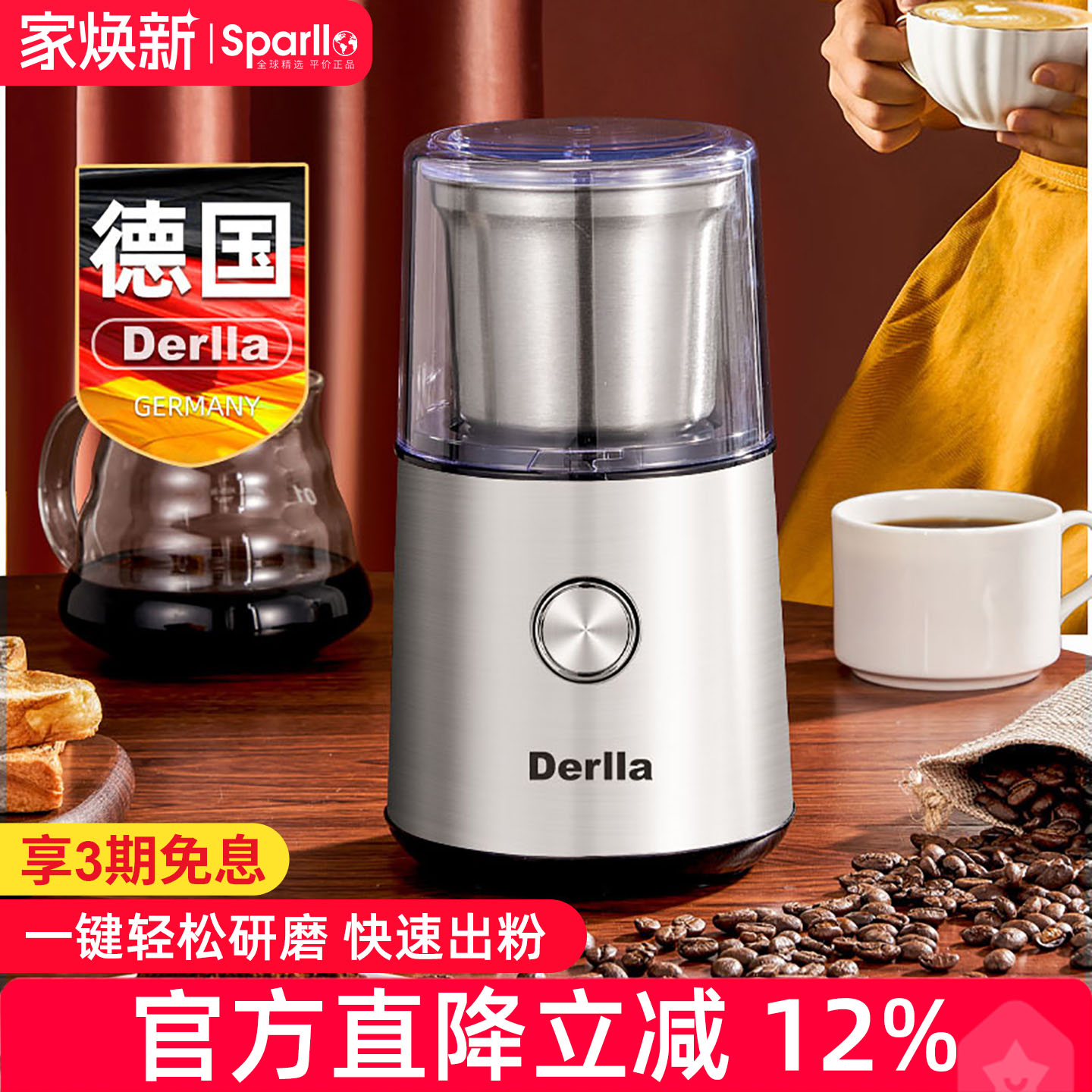 德国Derlla咖啡豆研磨机